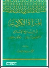 كتاب المرأة في التاريخ الإسلامي