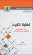 كتاب ‫نهاية التاريخ‬