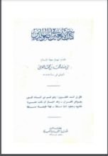 كتاب الأربعين في أصول الدين