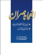 كتاب إنهما ناصران