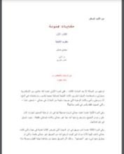 كتاب حكايات مجنونة