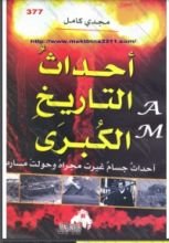 كتاب أحداث التاريخ الكبرى