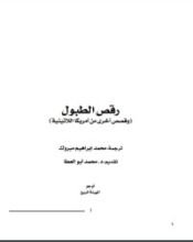 كتاب رقص الطبول