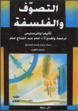 كتاب التصوف والفلسفة
