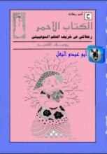 كتاب الكتاب الأحمر