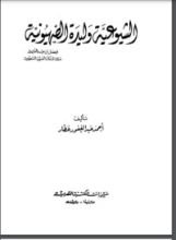 كتاب الشيوعية وليدة الصهيونية
