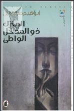 كتاب المنزل ذو المدخل الواطئ