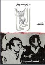 كتاب النحنحات