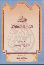 كتاب ديوان القتال الكلابي