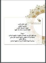 كتاب على أعتاب ذكرى المصيبة العظمى