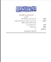 كتاب المواعظ والاعتبار بذكر الخطط والآثار الجزء الثاني