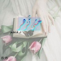 كتاب حتى تزهر
