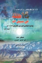 كتاب 15 طلقة في سبيل الله