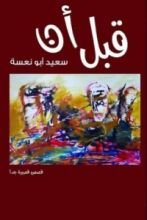 كتاب قبل أن