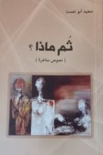 كتاب ثم ماذا؟
