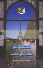 كتاب مطوع في باريس