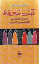 كتاب كبش المحرقة