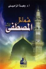 كتاب وهبة الزحيلي