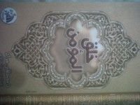 كتاب خلق المؤمن