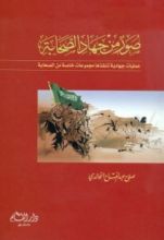 كتاب عتاب الرسول في القرآن