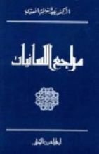 كتاب مراجع اللسانيات