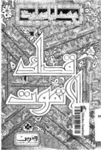 كتاب قصائد لا تموت