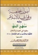 كتاب أصول عظيمة من قواعد الإسلام
