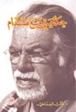 كتاب حكايتي مع صدام