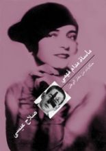 كتاب مأساة مدام فهمي