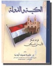 كتاب الكنيسة والدولة