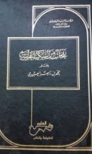 كتاب نفحات من السكينة القرآنية