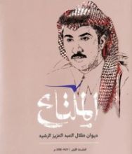 كتاب الملتاع