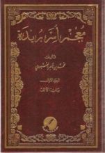 كتاب معجم أسر بريدة 1