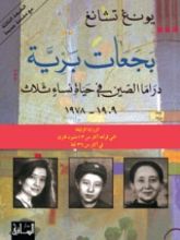 كتاب بجعات برية