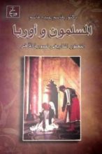 كتاب المسلمون وأوربا