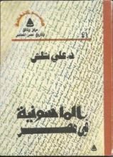 كتاب الماسونية فى مصر