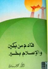 كتاب قادم من بكين والإسلام بخير