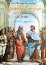 كتاب الرنيسانس