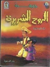 كتاب جوهرة الروح الشريرة