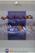 كتاب إشكالية الحركة القومية العربية