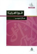 كتاب الثورة العرابية