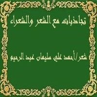كتاب تجاذبات مع الشعر والشعراء