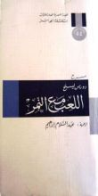كتاب اللعب مع النمر