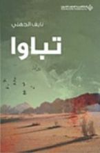 كتاب تباوا