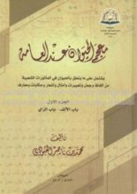كتاب معجم الحيوان عند العامة