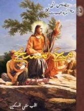 كتاب مع المسيح - الكتاب الرابع