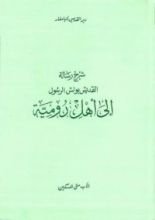 كتاب شرح رسالة رومية