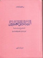 كتاب الرسالة إلى العبرانيين