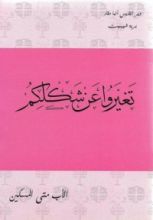 كتاب تغيروا عن شكلكم