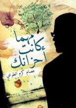 كتاب مهما كانت أحزانك